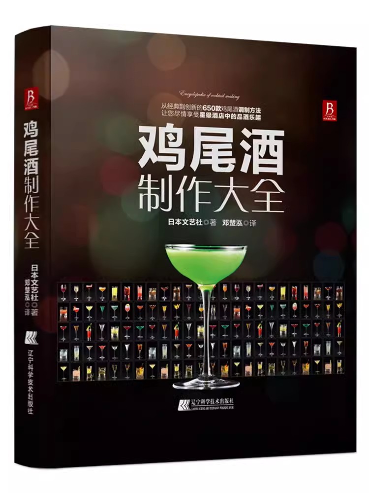Libro de enciclopedia para hac - Cocktail Recipe Book reseña y precio